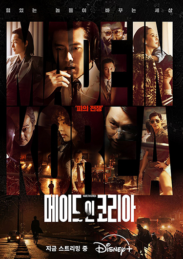 메이드인코리아